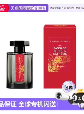 欧洲直邮L'Artisan Parfumeur阿蒂仙冥府之路地狱通道EXTREM正品