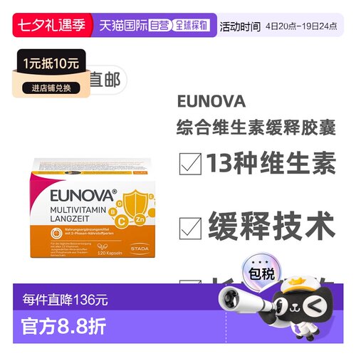 欧洲直邮德国史达德Eunova成人13种复合维生素缓释分解胶囊 120粒