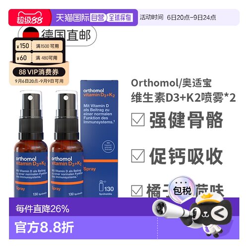 【两盒】Orthomol奥适宝维生素D3K2液体钙日光喷雾剂20ml