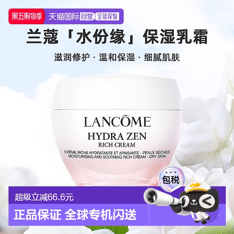 欧洲直邮LANCOME兰蔻全新「水份缘」舒缓保湿乳霜凝霜30/50ml正品
