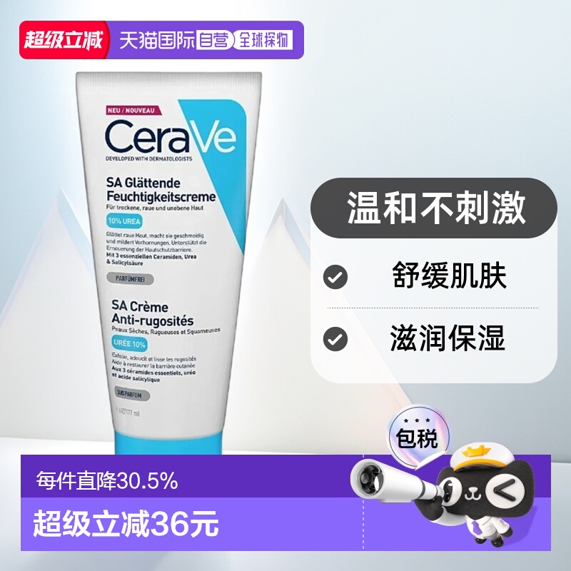 欧洲直邮Cerave尿素润滑保湿霜 177ml新款正品滋润舒缓身体乳面霜