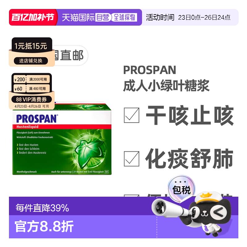 欧洲直邮德国Prospan小绿叶成人止咳糖浆便携装21袋*5ml干咳清肺