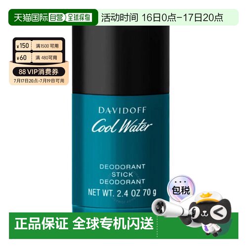 欧洲直邮大卫杜夫冷水男士止汗膏腋下清爽除异味持久留香正品抑汗