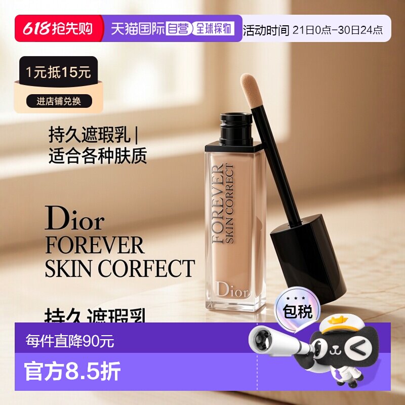 欧洲直邮Dior迪奥凝脂恒久无痕遮瑕乳11ML正品