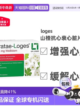 德国loges山楂抗心衰心脏供血心肌护心气喘片200粒 效期26年8月