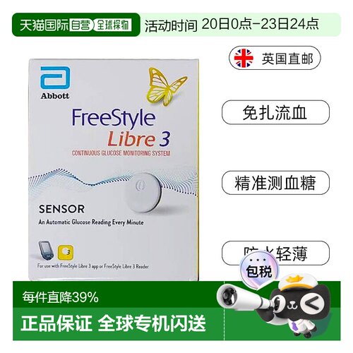 国际血糖用品