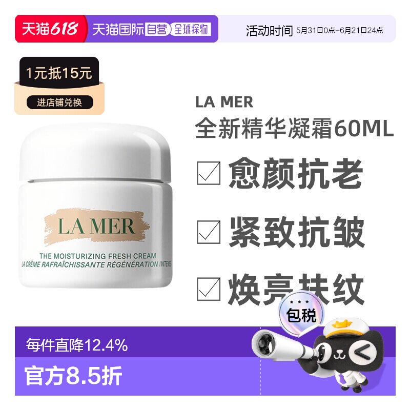 欧洲直邮LA MER海蓝之谜愈龄冷凝霜清爽型补水保湿抗皱质地正品