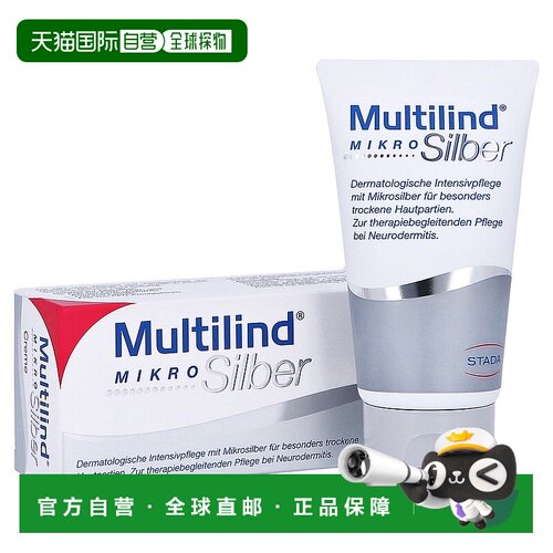 欧洲直邮德国药房Stada微银皮肤护理干燥皮肤神经性皮炎软膏75ml