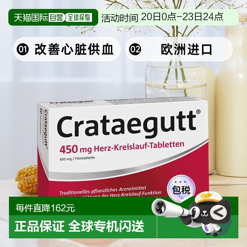 欧洲直邮Crataegutt 450 Mg Herz-Kreislauf-Tabletten 50St