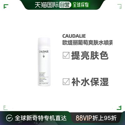 caudalie欧缇丽葡萄爽肤水喷雾