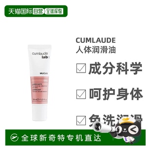 珂蔓朵人体润滑油高潮女性润滑剂女私密30ml Cumlaude