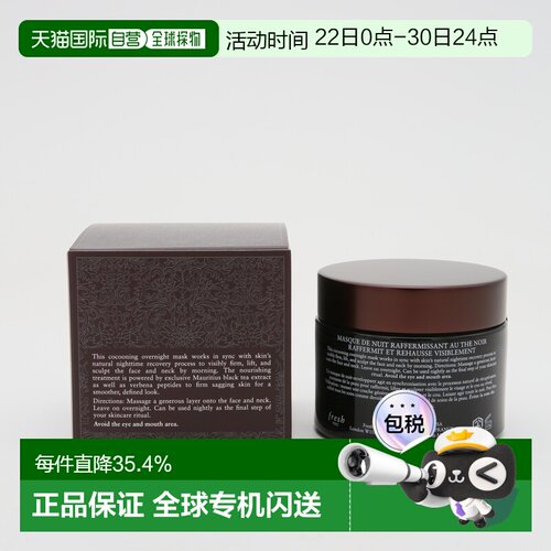 香港直邮Fresh馥蕾诗红茶紧致提拉睡眠面膜保湿滋润100ml正品