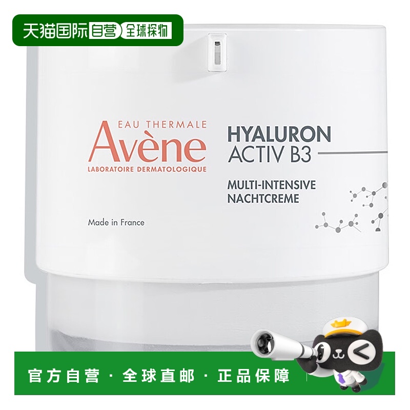 欧洲直邮德国药房Avene雅漾玻尿酸B3丰盈晚霜40ml抗皱淡纹礼物