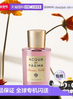 欧洲直邮Acqua Di Parma帕尔玛Peonia Nobile高贵牡丹浓香水EDP