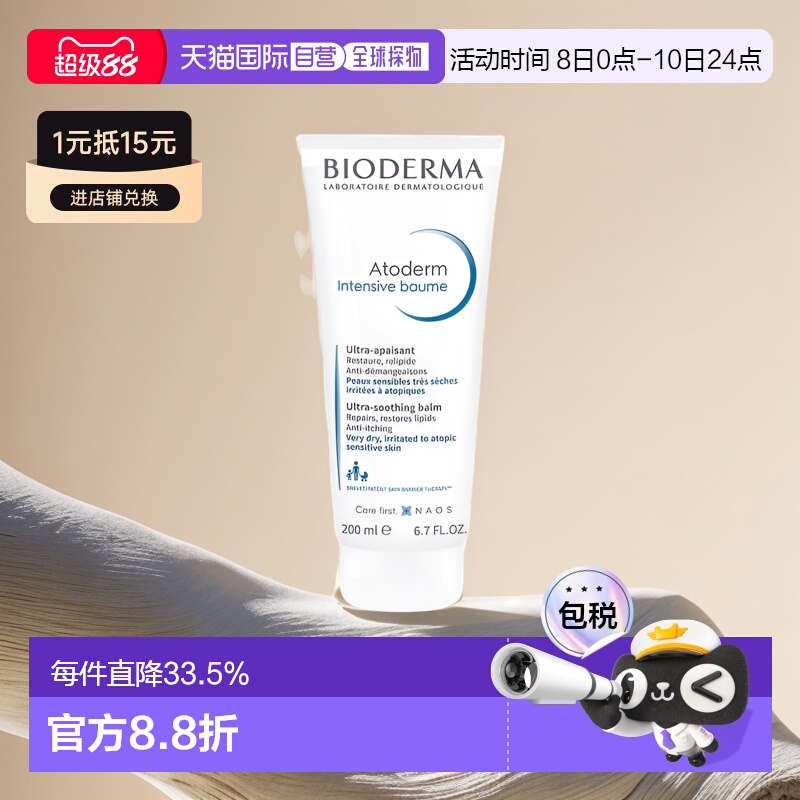 欧洲直邮Bioderma贝德玛赋妍系列滋润滋养修护舒缓润肤霜正品
