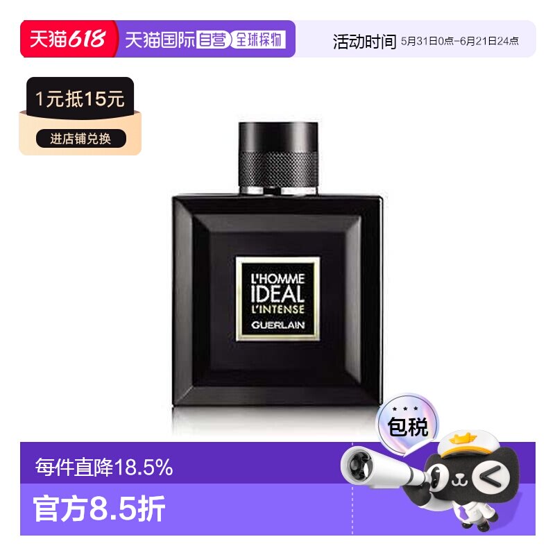 欧洲直邮guerlain娇兰理想男士浓香水EDP 喷雾装50/100ml正品