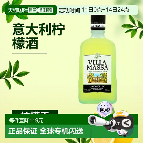 欧洲直邮Villa Massa意大利柠檬酒力娇酒 350ml30%