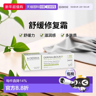 欧洲直邮A-DERMA/艾芙美燕麦再生修复霜CICA温和舒缓滋润 50ml