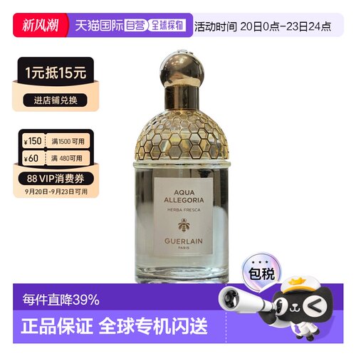 香港直邮Guerlain 娇兰花草水语系列薄荷青草/柑橘罗勒香水7正品