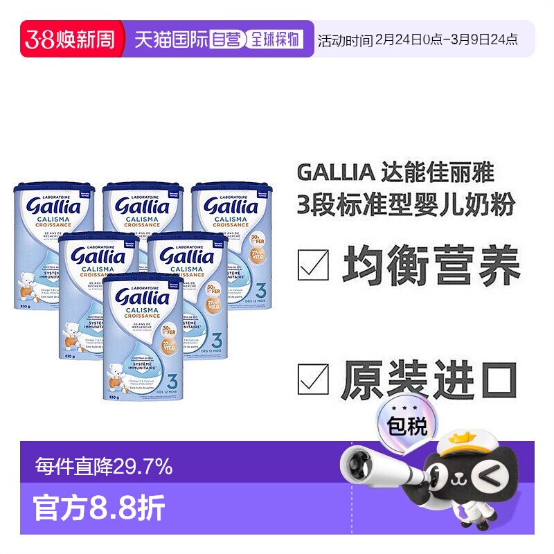 欧洲直邮Gallia佳丽雅标准婴儿奶粉3段益生元科学配比830g*6礼物