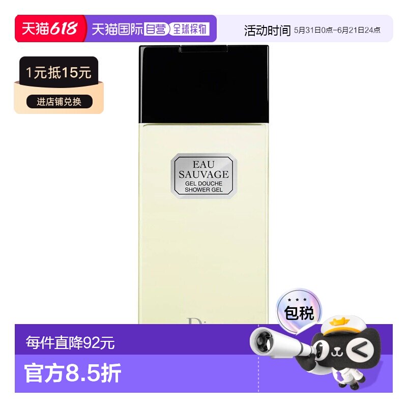 欧洲直邮Dior迪奥清新之水男士沐浴露200ML正品