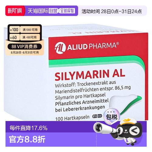 欧洲直邮德国药房ALIUD水飞蓟护肝保肝慢性肝炎肝硬化胶囊100粒