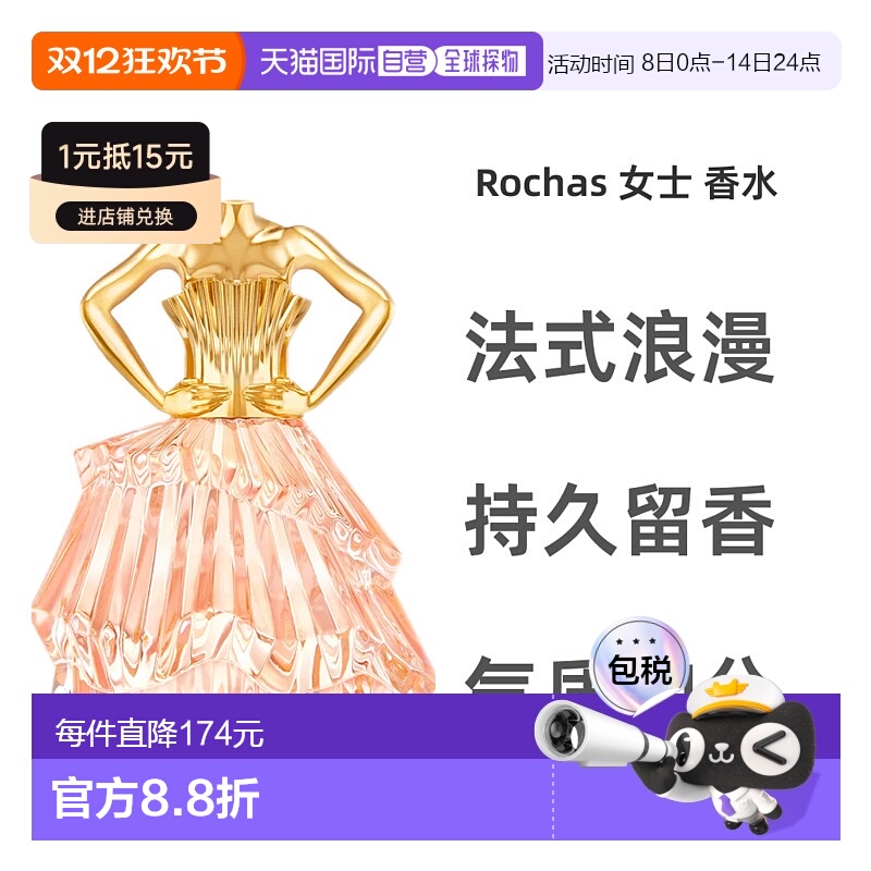 欧洲直邮rochas 女士 香水正品柑橘檀香玫瑰橙花