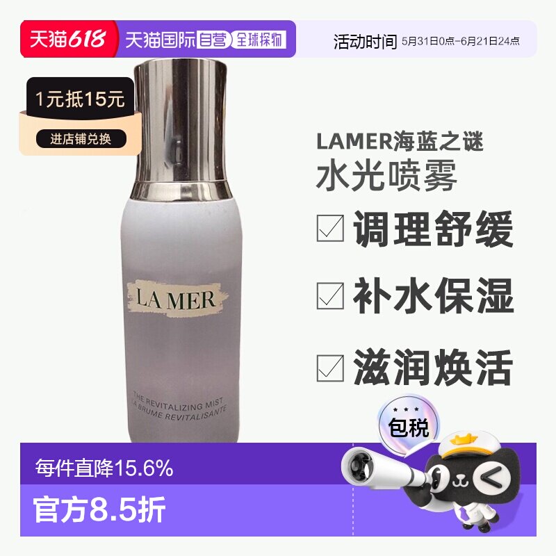 LaMer海蓝之谜水光喷雾调理舒缓保湿焕活修护补水润肤水100ML正品