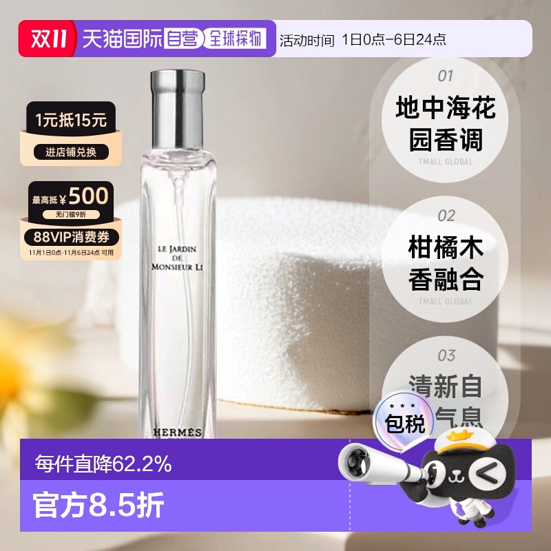 欧洲直邮Hermes爱马仕西苔岛/地中海/李先生的花园香水15ml正品