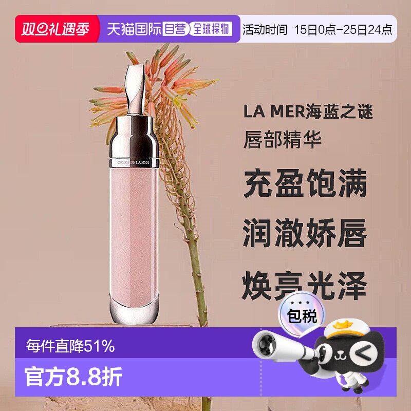 香港直邮海蓝之谜唇蜜舒缓淡化唇纹清透裸色补水滋润自然7ml正品