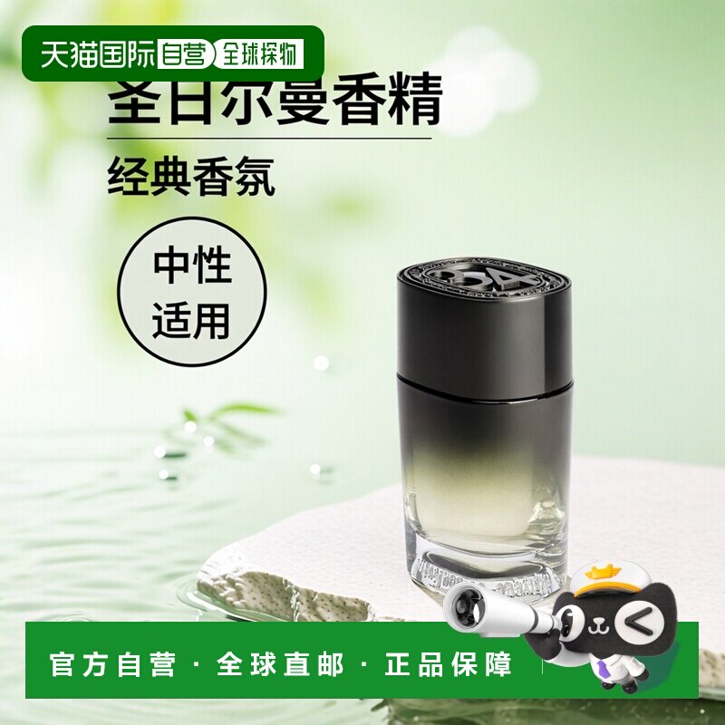欧洲直邮Diptyque蒂普提克圣日尔曼大道34号黑标淡香精醉丽75ml