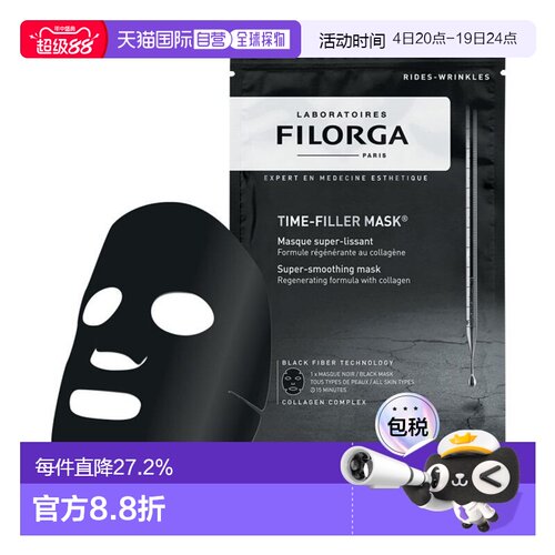欧洲直邮Filorga菲洛嘉自然修复面膜230g锁水保湿亮肤告白正品