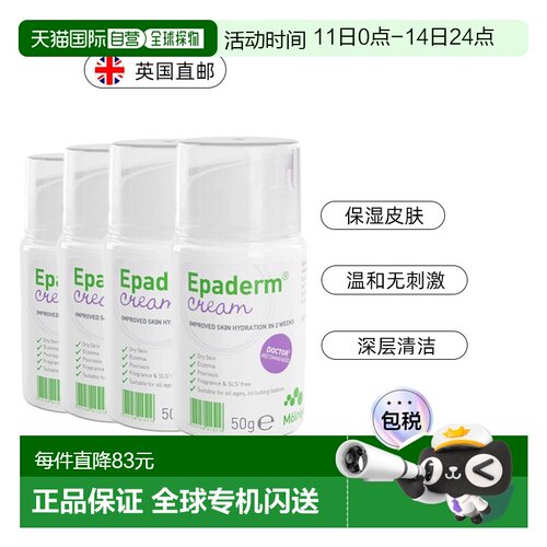欧洲直邮英国美艾妥Epaderm二合一身体乳霜保湿润肤止痒修护皮肤