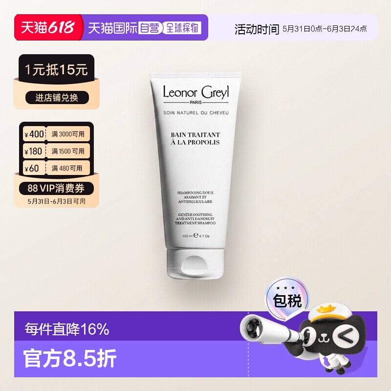 欧洲直邮LeonorGreyl蜂胶精华洗发露改善头屑问题止痒200ml正品