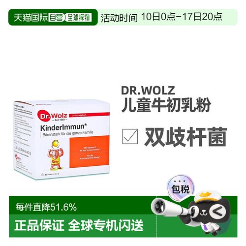 欧洲直邮德国药房伍兹博士DrWolz儿童双歧杆菌牛初乳粉抵抗力30包