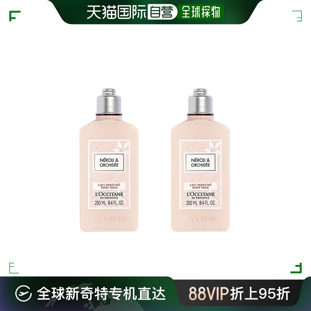 欧洲直邮L'occitane欧舒丹格拉斯橙花美体润肤乳身体乳250mlx2瓶