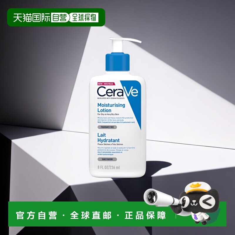 欧洲直邮Cerave适乐肤全天候C乳保湿236ml柔嫩润滑清洁肌肤控油