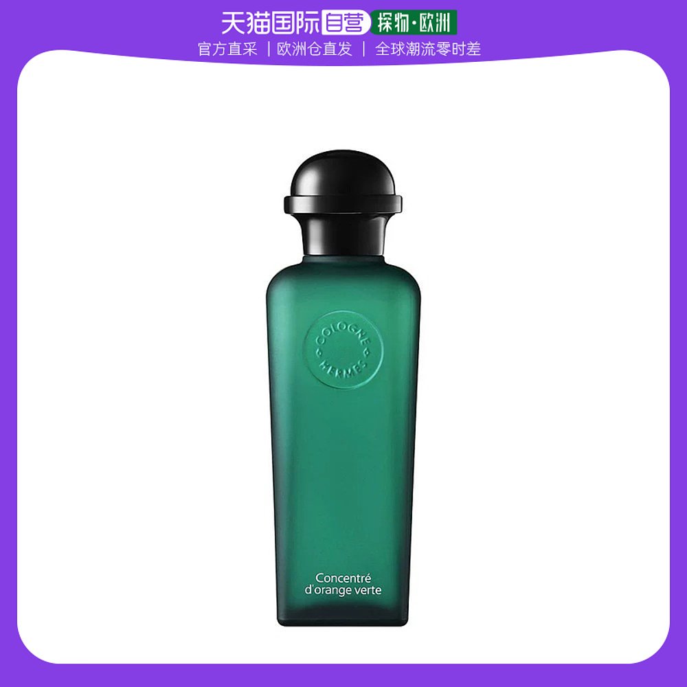 欧洲直邮HERMES 爱马仕橘绿之泉古龙水EDC/淡香水EDT