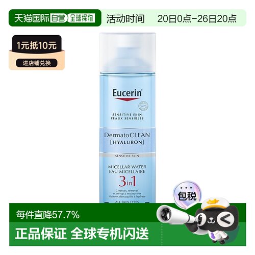 欧洲直邮Eucerin优色林卸妆深层清洁液400ml深层洁净舒缓控油正品