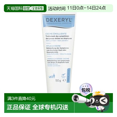 欧洲直邮德国药房Dexeryl护蕾特异性皮炎护肤霜50g缓解干裂瘙痒