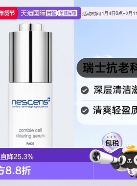 欧洲直邮Nescens妮尚希僵尸面部精华深层清洁滋养清爽30ml正品