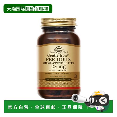欧洲直邮Solgar 软铁营养补充剂 90粒 改善贫血减轻疲劳