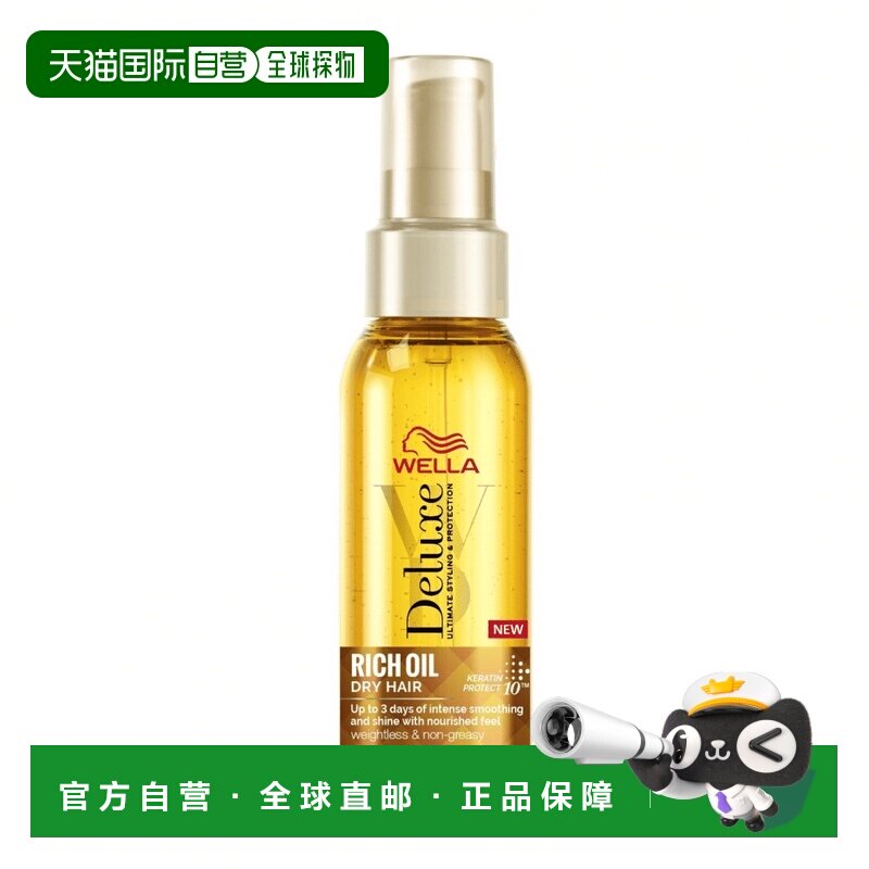 欧洲直邮WELLA护发精油女防毛躁柔顺滋养卷发头发护发油保持正品