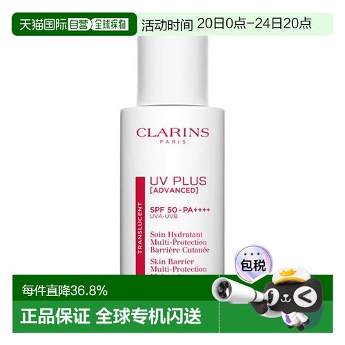 香港直邮Clarins娇韵诗轻透养肤防晒乳小白盾隔离防晒霜正品清爽