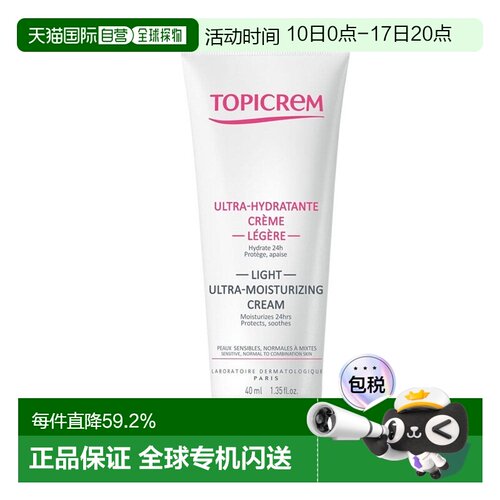 欧洲直邮Topicrem特碧润Hydra+保湿面霜40ml 滋养舒缓24h保正品