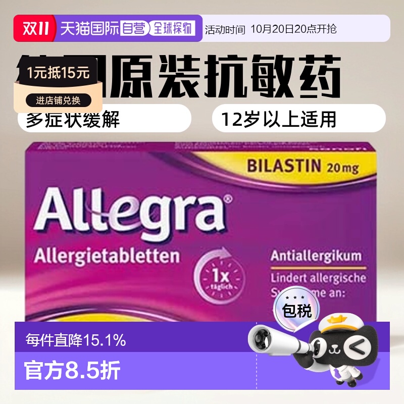 欧洲直邮德国药房Allegra新型抗敏药50粒过敏鼻炎皮肤过敏荨麻疹