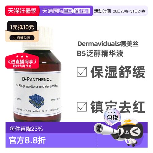 DMS德美丝B5精华原液紧致保湿修复提亮肤色100ml正品