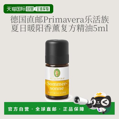 欧洲直邮德国Primavera乐活族夏日阳光香薰精油 5ml正品复方甜橙