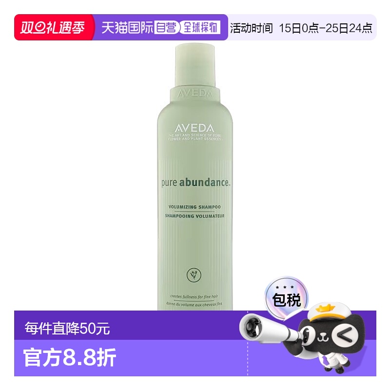 欧洲直邮Aveda艾梵达丰盈发质洗发水 250ml 清洁头皮蓬松发质新款