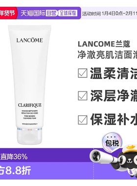 香港直邮 Lancome/兰蔻净澈亮肌洁面泡沫 温和深层清洁 125m正品